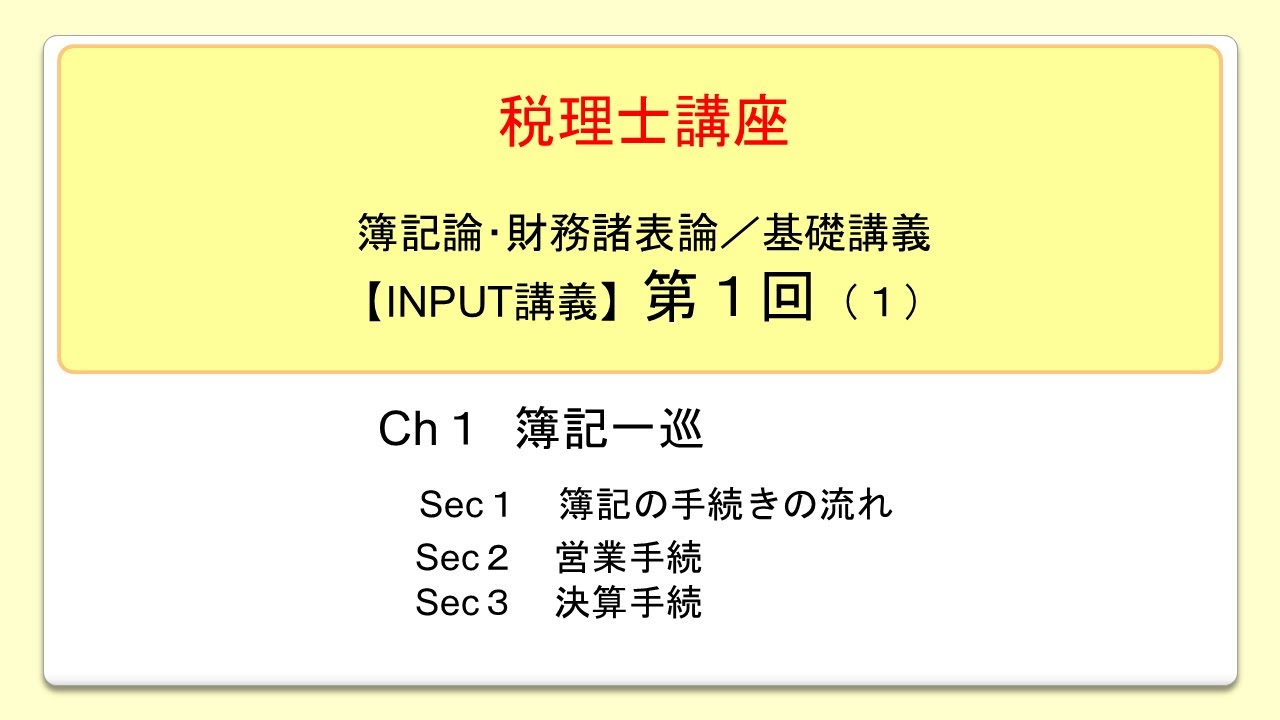 2026年度財務諸表論標準コース | ネットスクール株式会社【公式サイト】