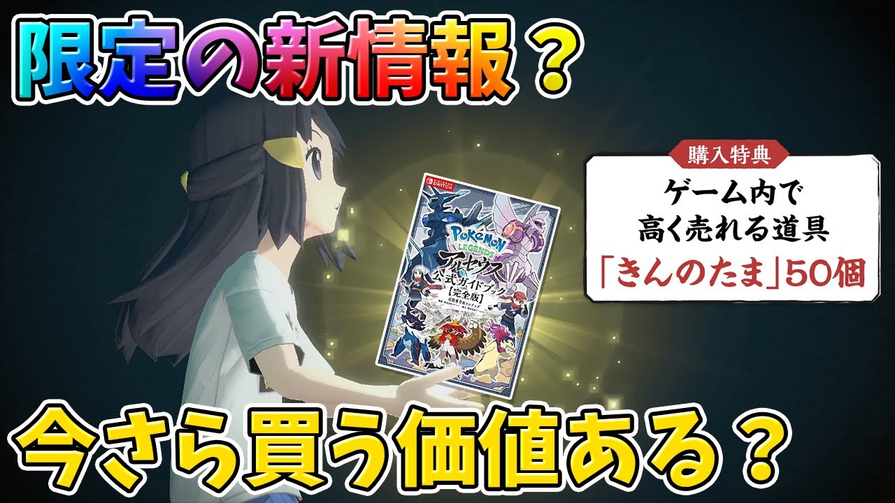 特典付き】本日発売の公式ガイドブックに限定の新情報はあったの？内容