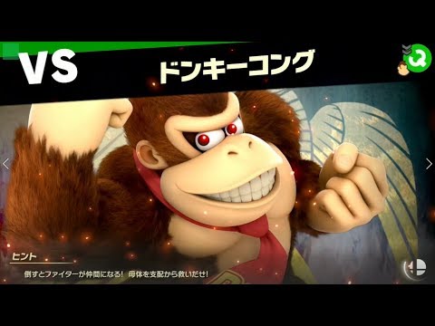灯火の星 ドンキーコング 救出【スマブラ スイッチ】 - YouTube