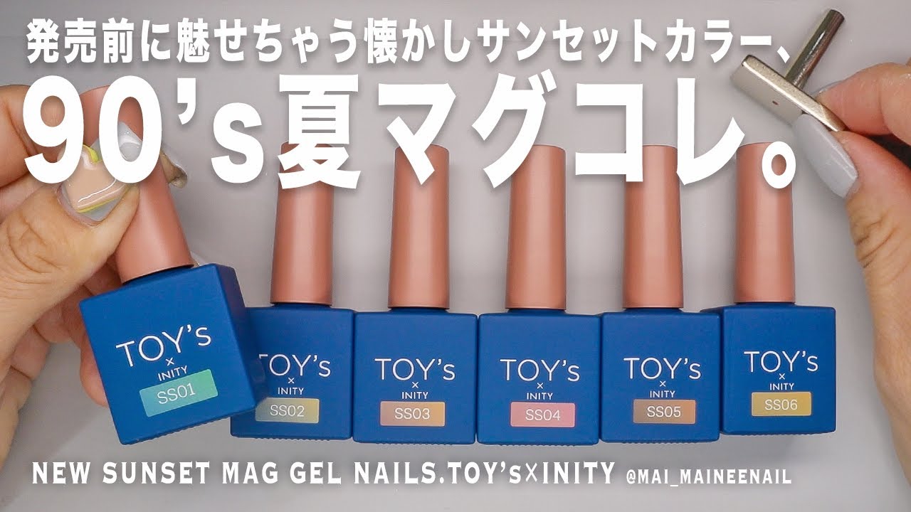 New sunset magnet collection gel nails at TOY's×INITY.2024