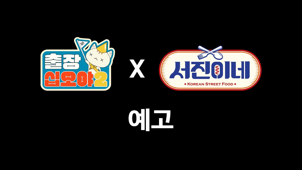 230219 channel fullmoon: The Game Caterers 2 x Seojin's Teaser : r