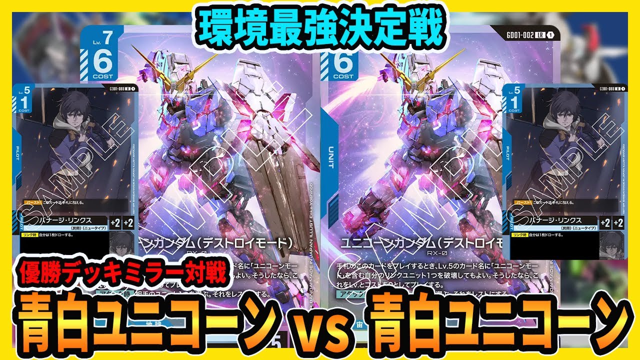 Winning Deck] Stable from the beginning to the end! I ended up