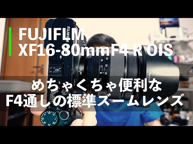 FUJIFILM] Convenient standard zoom lens XF16-80mmF4 R OIS WR - YouTube