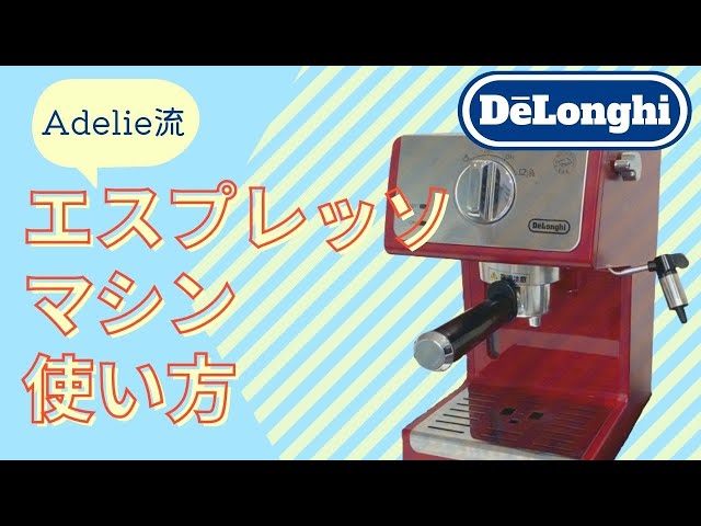 Cafe Vlog in Japan】How to use De'Longhi espresso machine:ECP3220