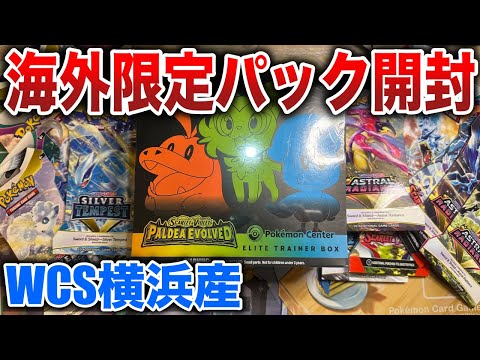 3BOX】WCSストアで購入した”日本で買えない海外ポケカ”開封