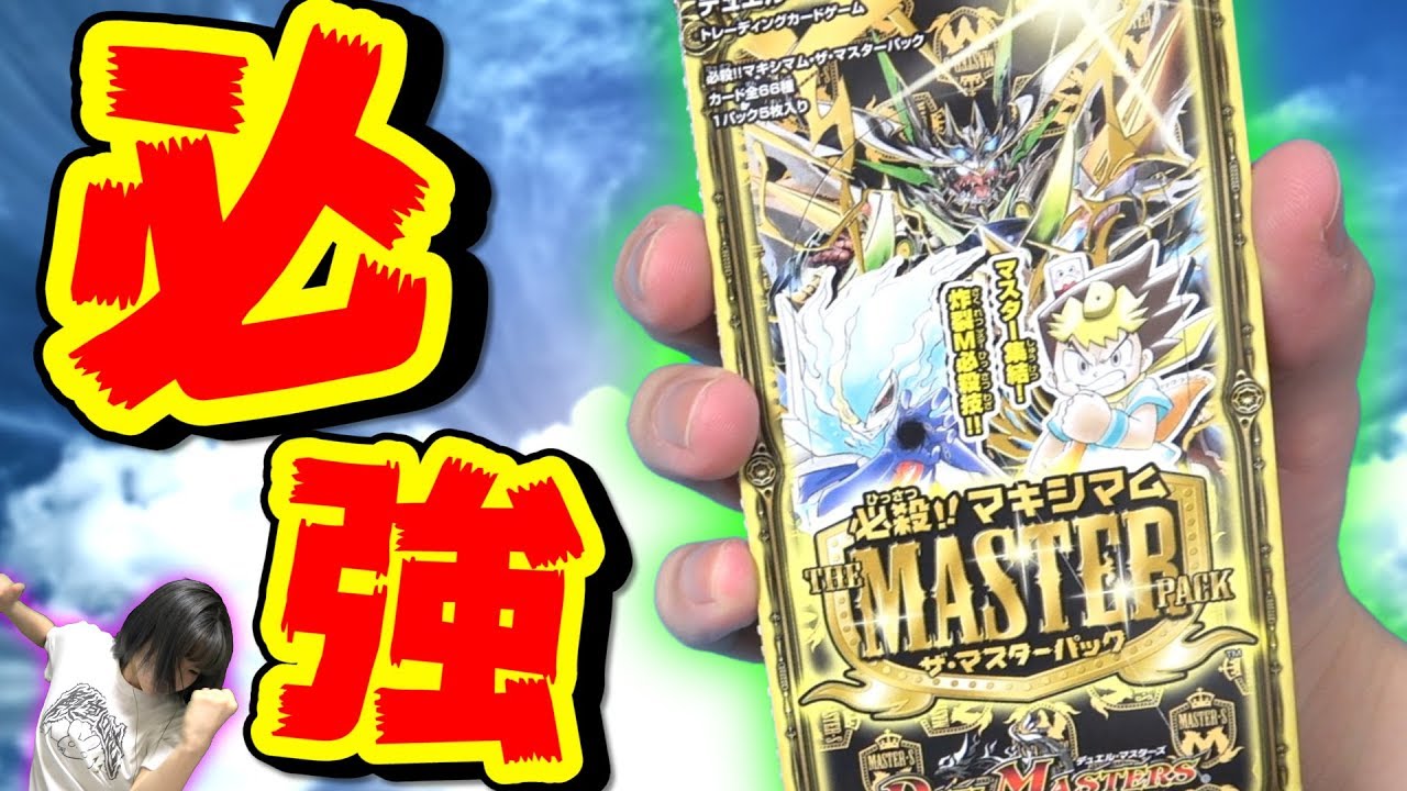 DUEL MASTERS] This is the 