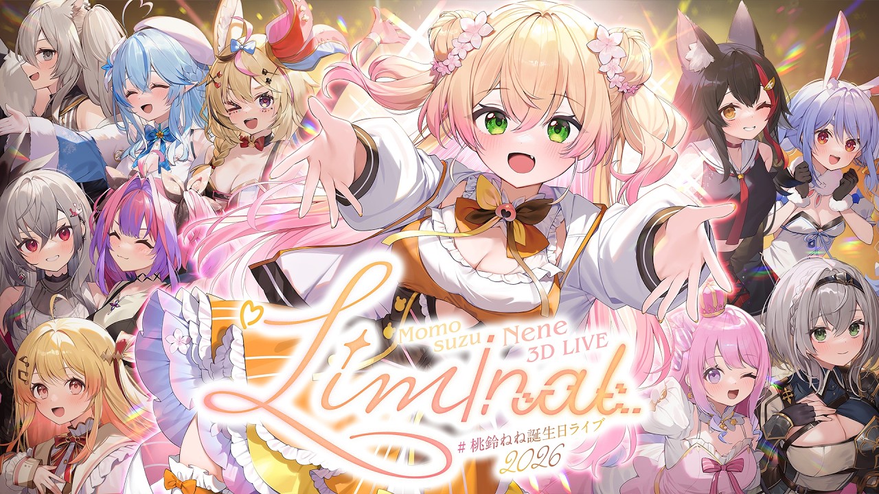 超重大告知あり‼ 】 #桃鈴ねね誕生日ライブ2026 ～Liminal～【 桃鈴ね