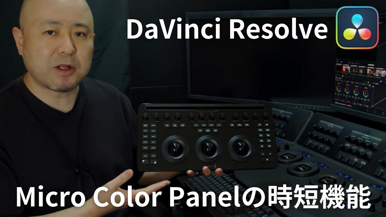 DaVinci Resolve Micro Color Panel（JA）の販売 | パンダスタジオ