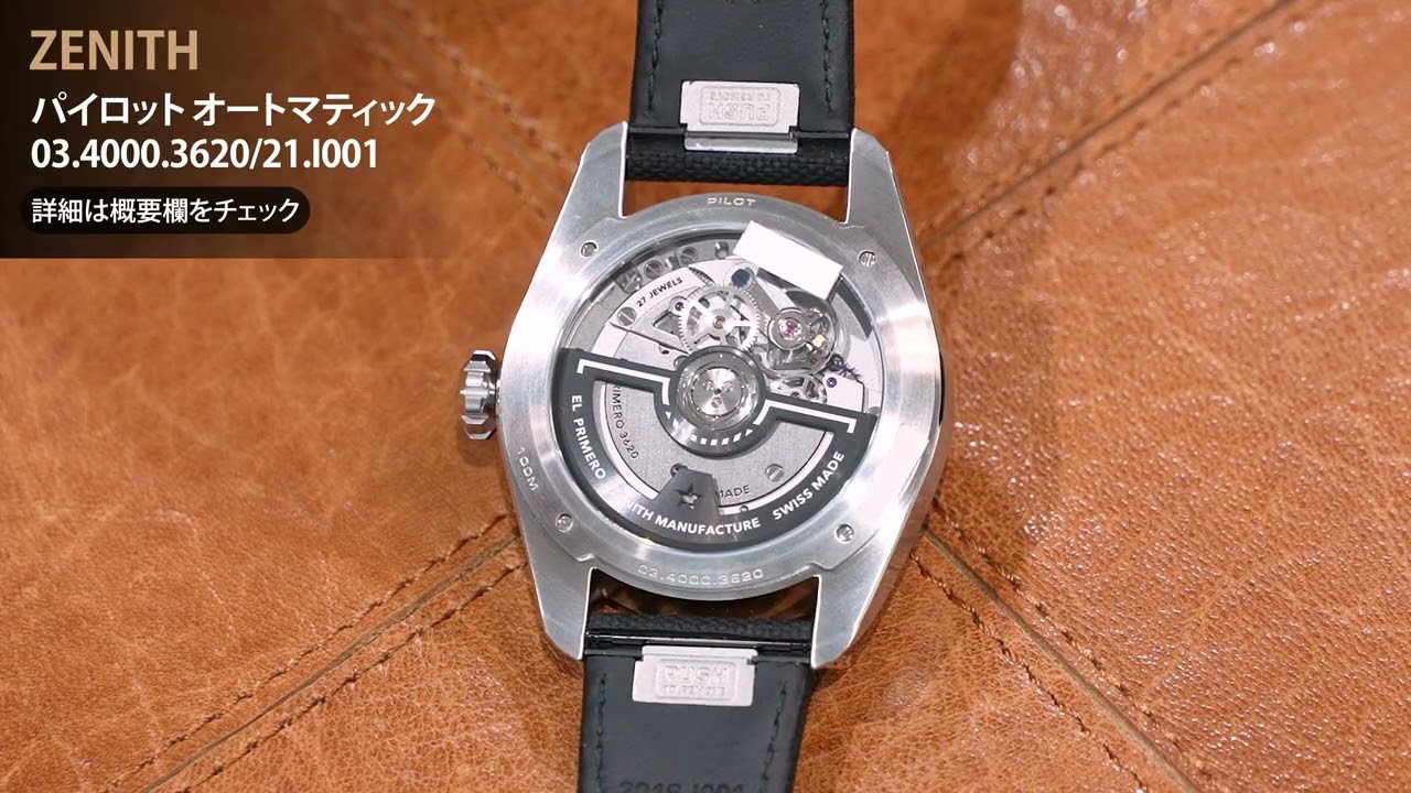 ZENITH ゼニス パイロット オートマティック 03.4000.3620/21.I001