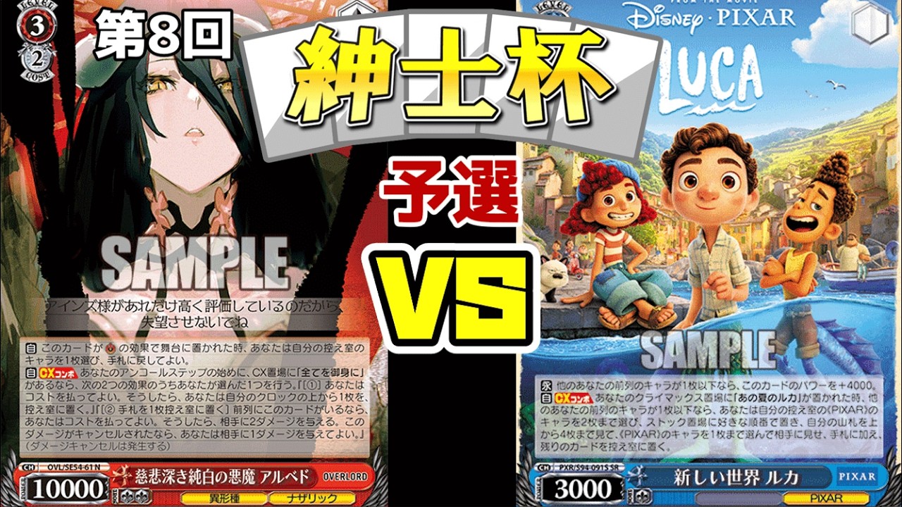 WS】紳士的なWS対戦動画 その701 第8回紳士杯 予選 オバロ（8電源）vs