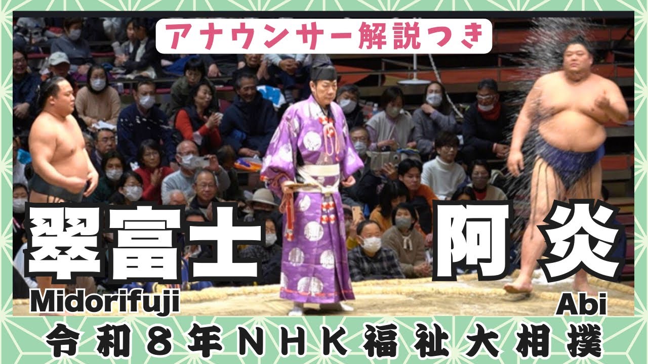 Midori Fuji vs. Ayan [NHK Welfare Sumo Tournament 8th Year] - YouTube