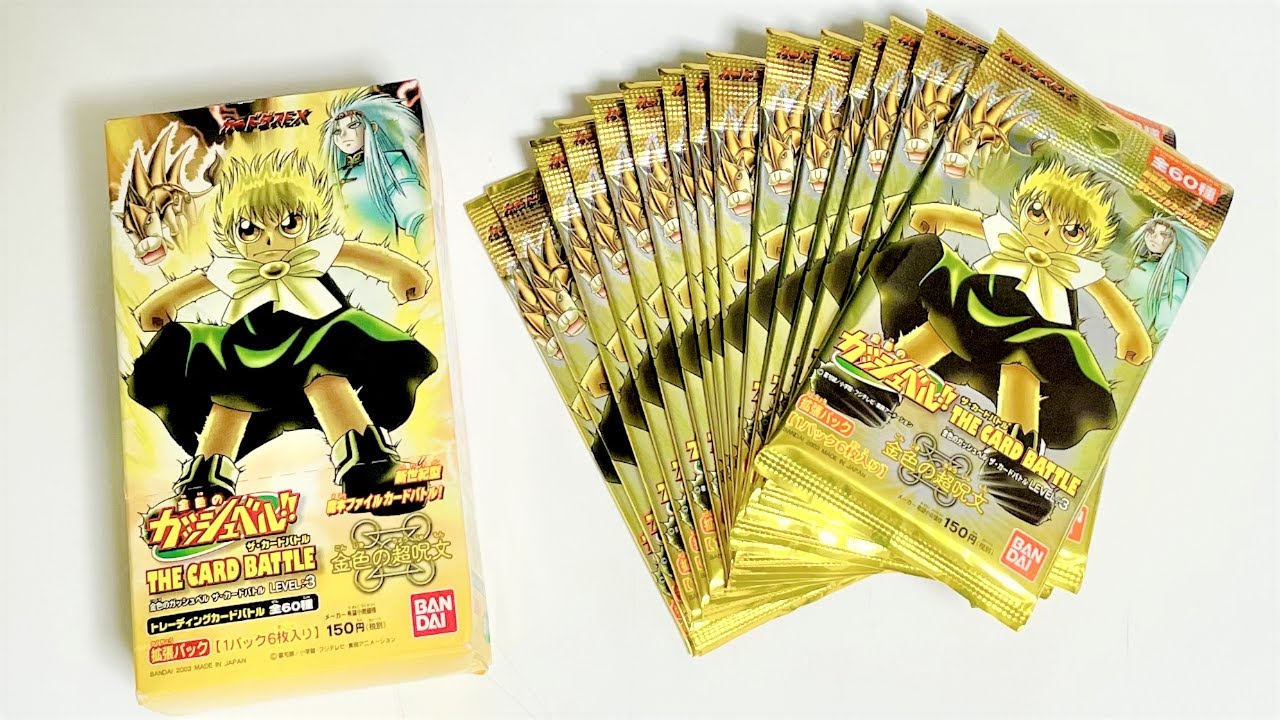 ガッシュベルカード】BOX開封したら最悪の結果に… - YouTube