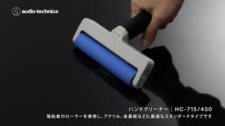ご存知でしたか？音響機器だけじゃないオーディオテクニカの製品