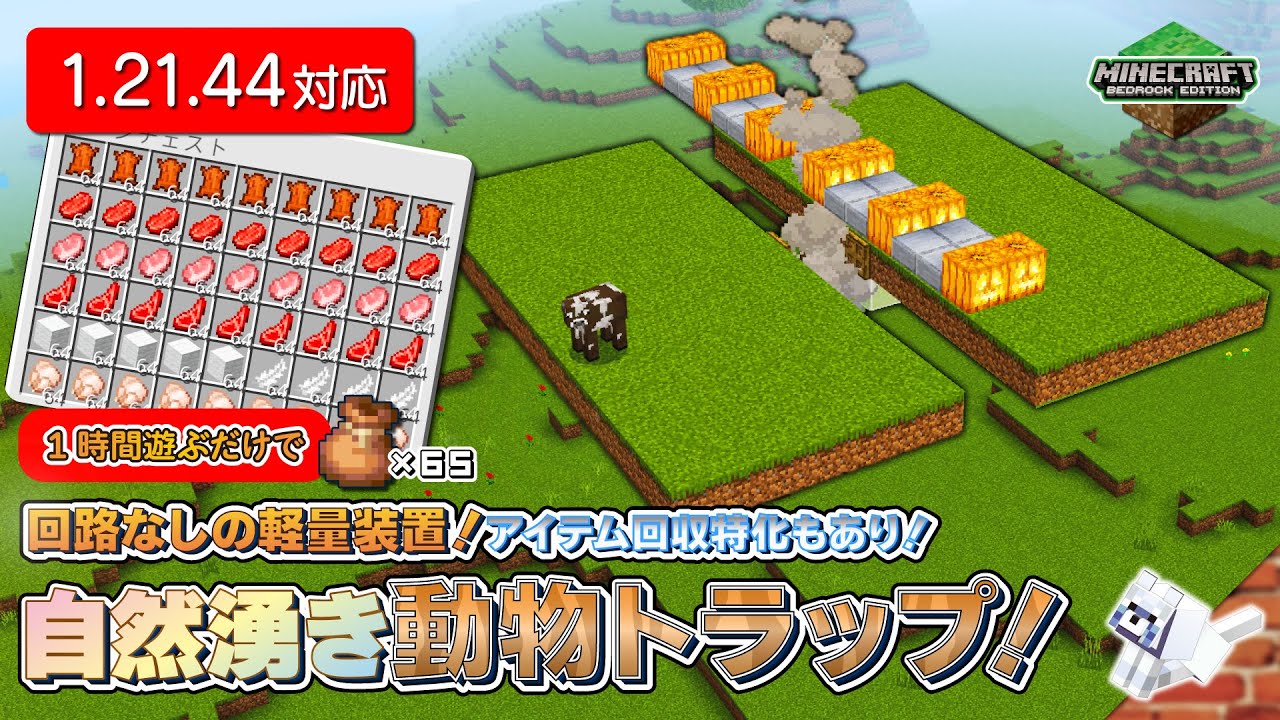 Minecraft B.E.] Leather 65/h, Animal Trap! [PS4,PC/1.21.44] - YouTube
