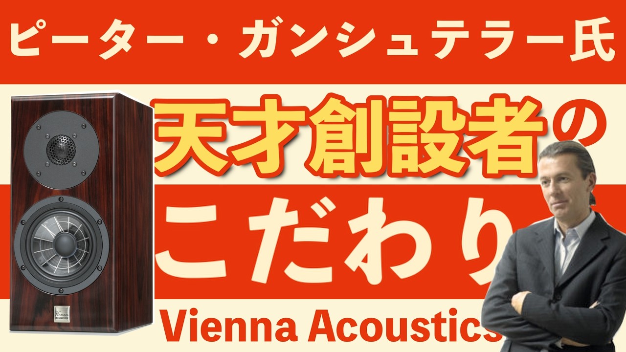 空気録音】オーストリア ウィーンが産んだ天才が紡ぐ高貴サウンド