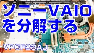 ソニー VAIO ノートパソコンを分解する（VPCF23AJ） - YouTube