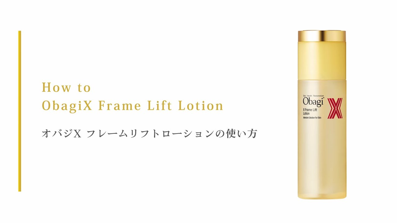 オバジX フレームリフトローション つめかえ用 | ロート製薬オンライン