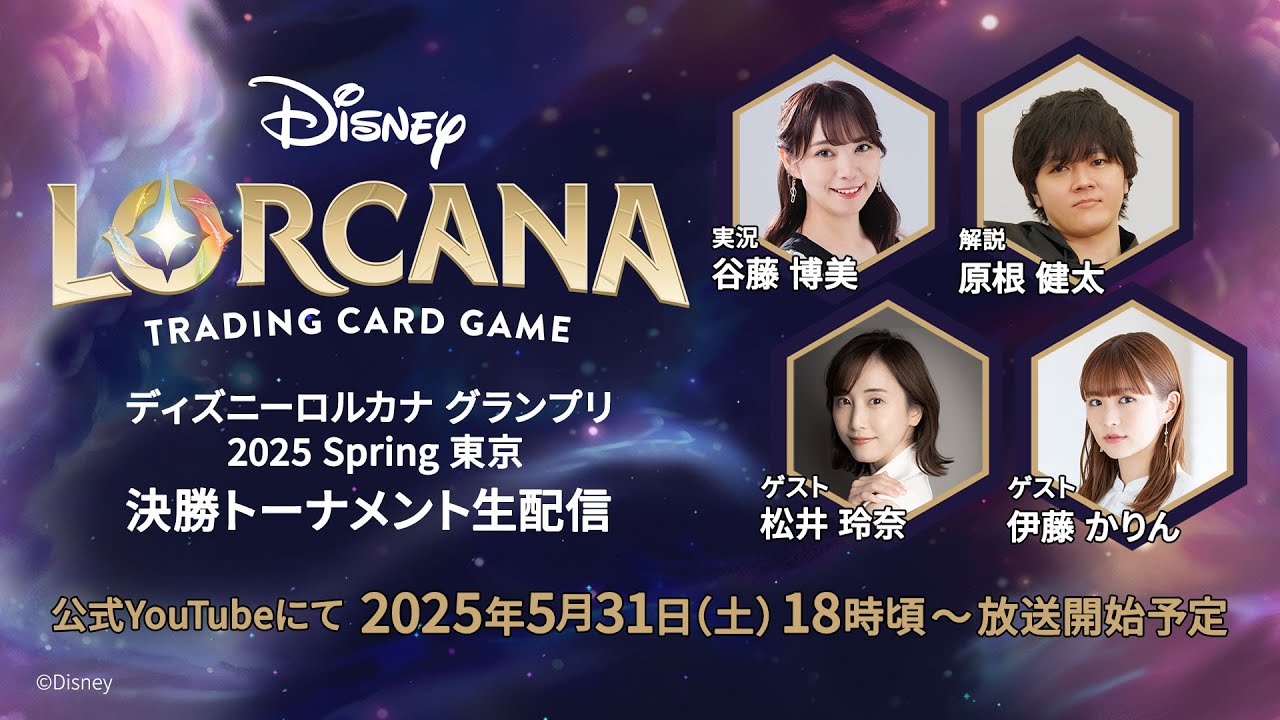 ディズニーロルカナ グランプリ 2025 Spring 東京」TOP32 メタゲーム