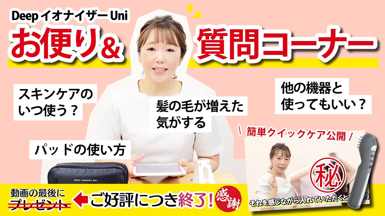 大人気の美容器！DeepイオナイザーUni！ - EBM