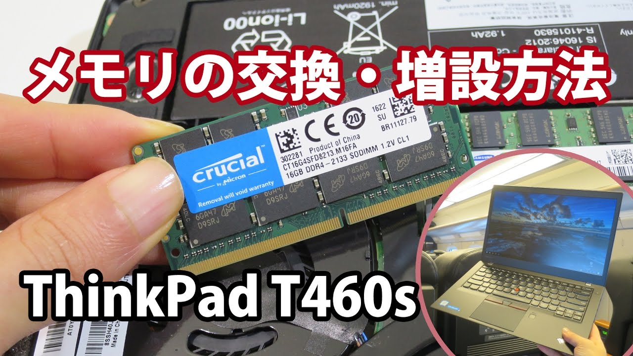 ThinkPad T470s メモリ交換動画 最大は20GBか24GB | ThinkPad X240sを