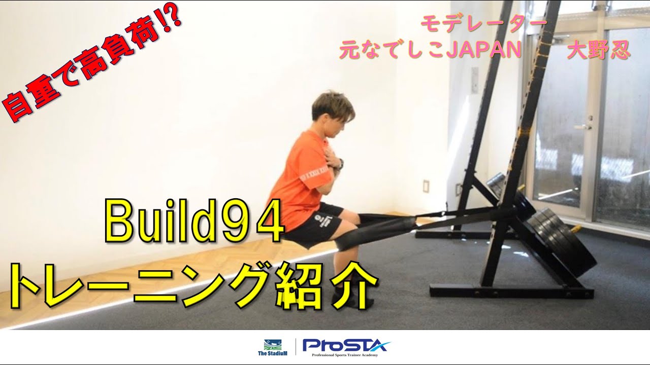 自重で高負荷！？Build94(ビルド)トレーニング紹介動画 - YouTube