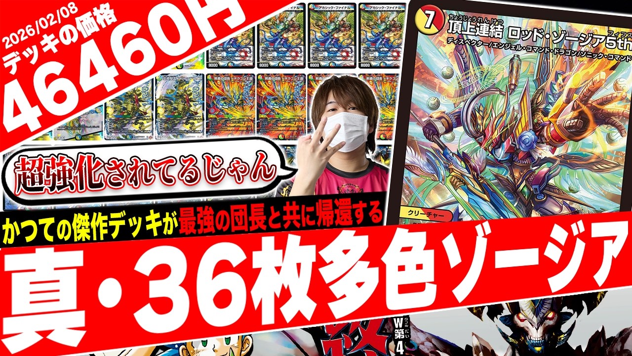 That popular deck is even stronger! Introducing the amazing 36