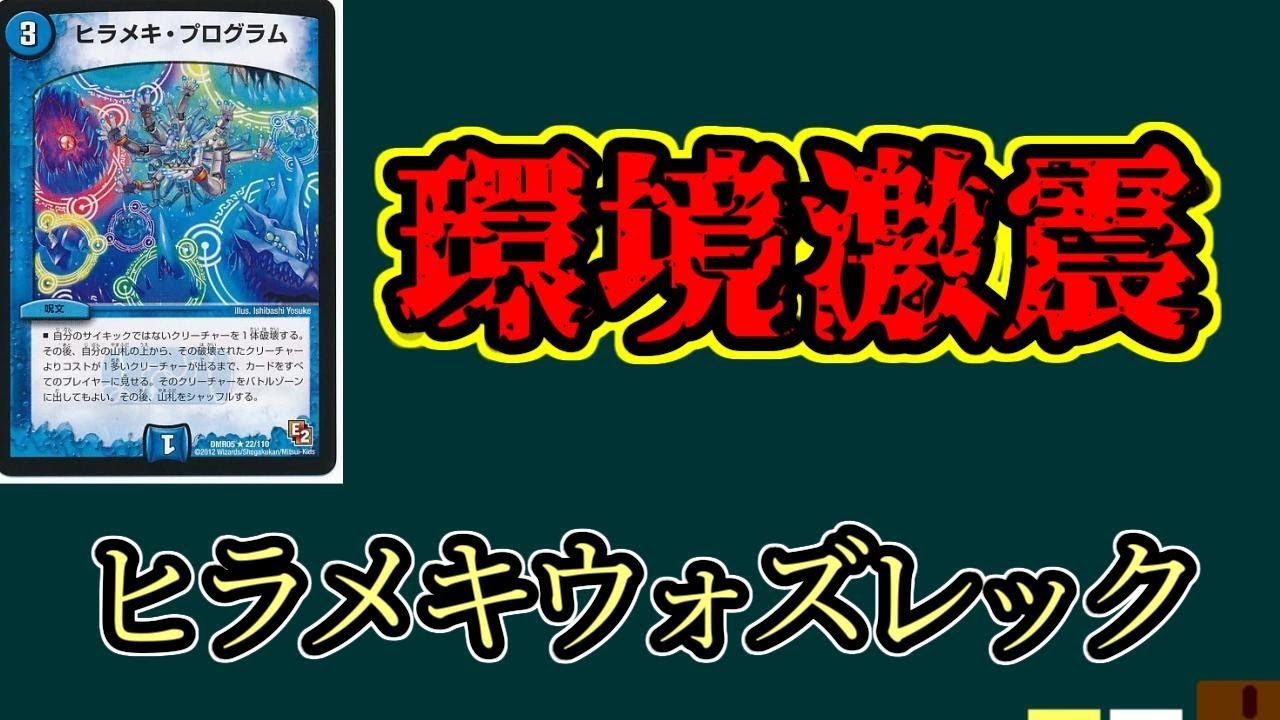 Environment shock] Hirameki Wozlek is too dangerous [Duel
