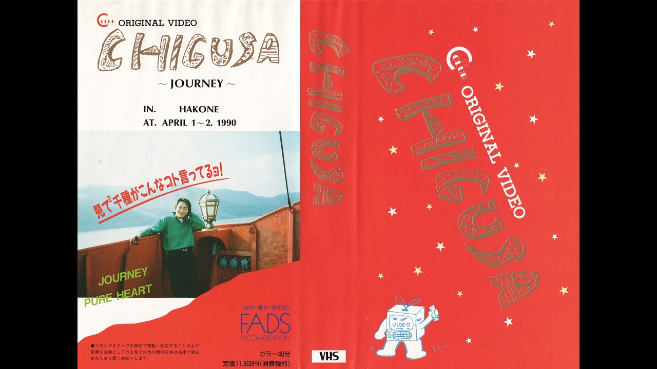 CHIGUSA: Volumes 1-4 / C Club (1990-1991) - VHS - YouTube