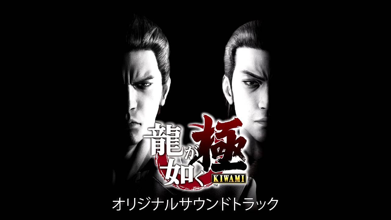 Yakuza Kiwami OST / 龍が如く極 オリジナルサウンドトラック - YouTube