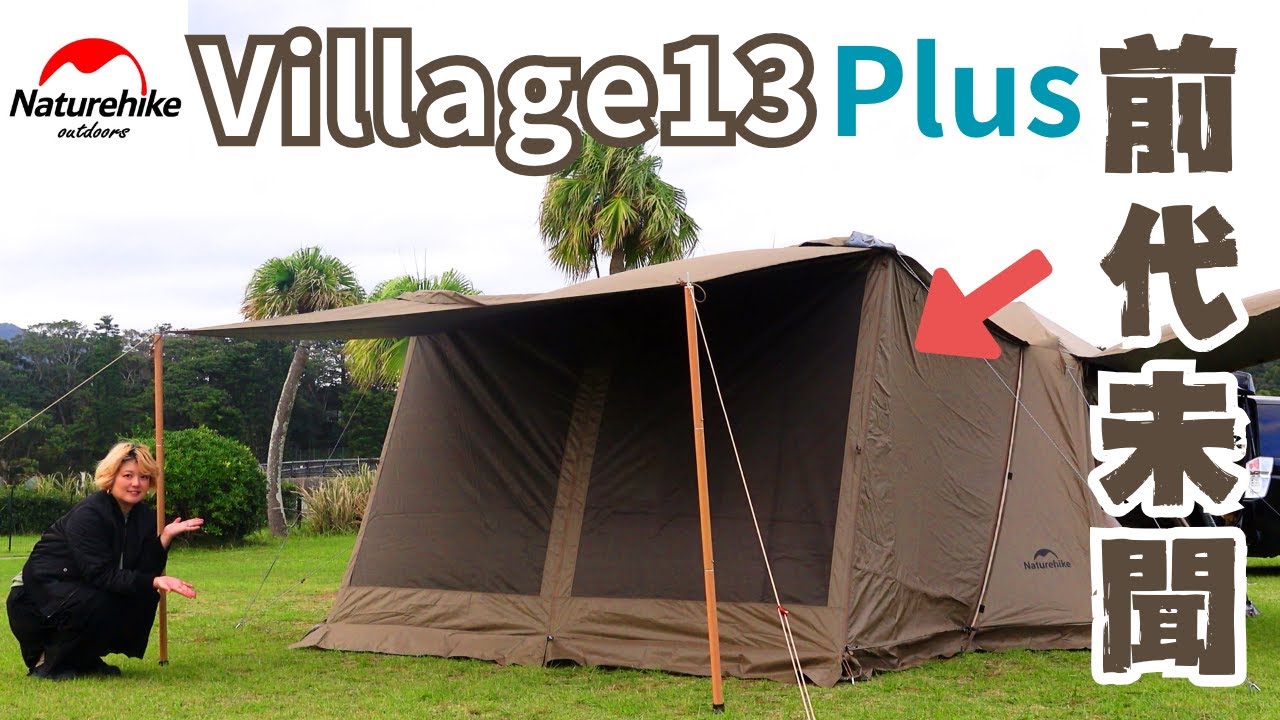 Village13Plus] We will show you the entire upgraded version of the