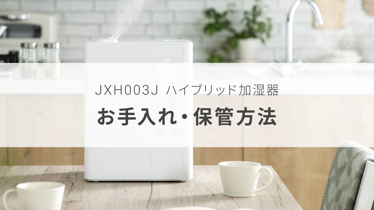 jxh003j ハイブリッド加湿器のお手入れ・保管方法【AND・DECO】 - YouTube