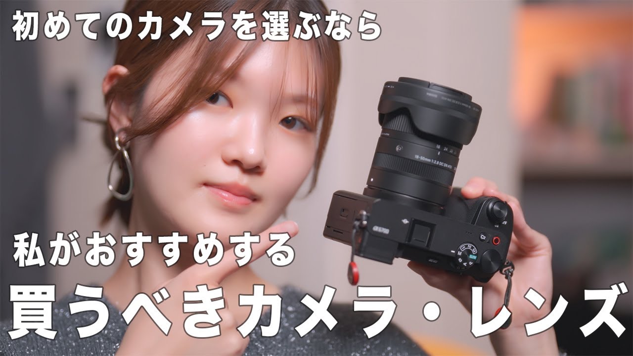 APS-Cカメラ】迷ったらコレ！Sony α6700 × SIGMA 18-50mm F2.8 DC DNの