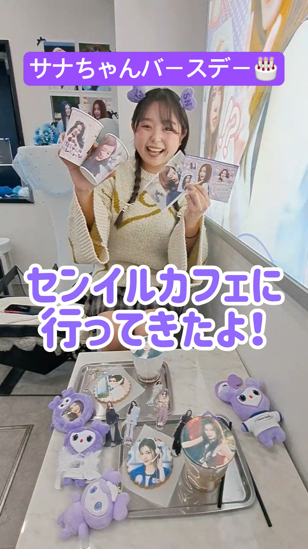 TWICE】新大久保のサナちゃんセンイルカフェ可愛すぎる！！ #twice