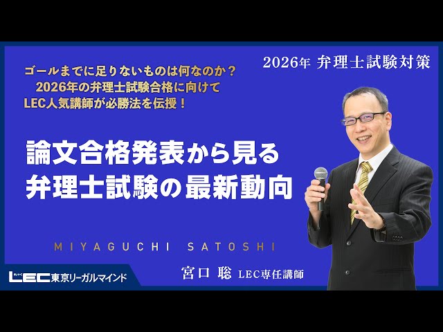 LEC弁理士】2026年合格目標 宮口聡の論文合格発表から見る弁理士