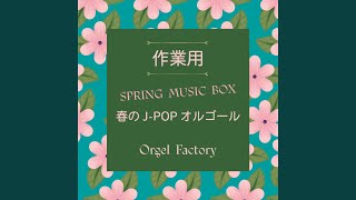 ハナミズキ (オルゴールCover) - YouTube