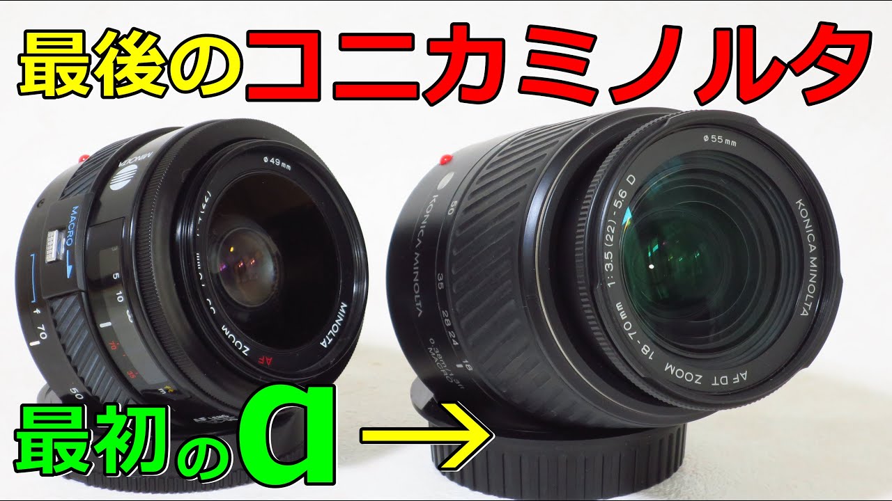 ジャンク】550円 コニカミノルタ最後のレンズ 動作検証・作例 AF DT