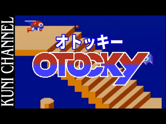 レトロゲーム部 #1043 オトッキーを実機で初見プレイ！ファミコン