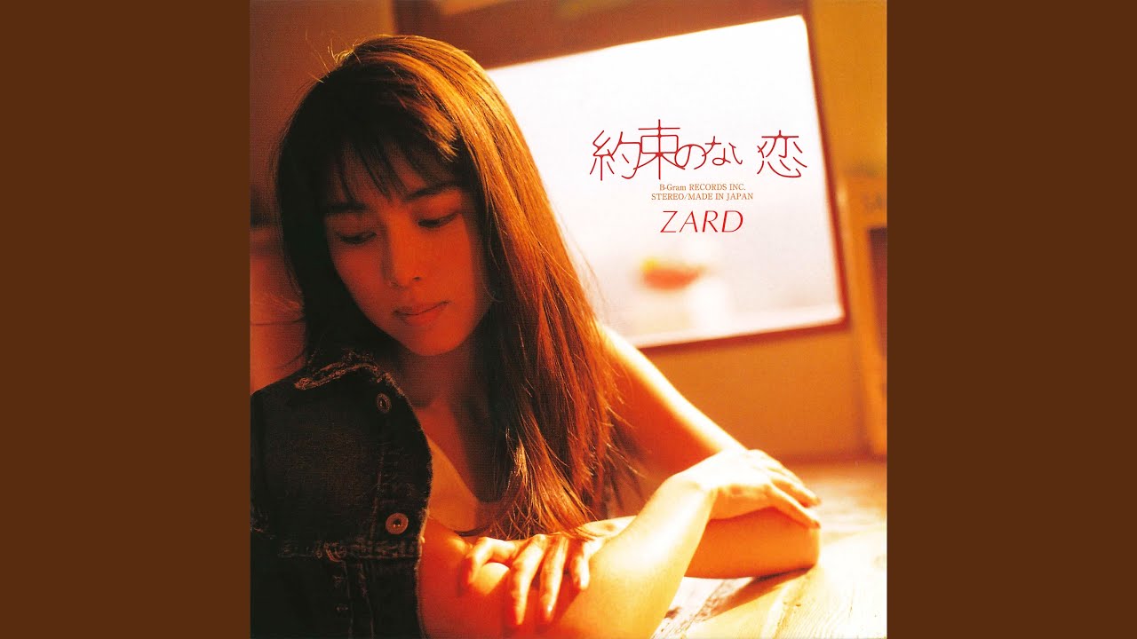 約束のない恋 - YouTube