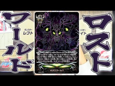虚無の力を手に入れろ！ロストデッキを大解説！！【バディファイト