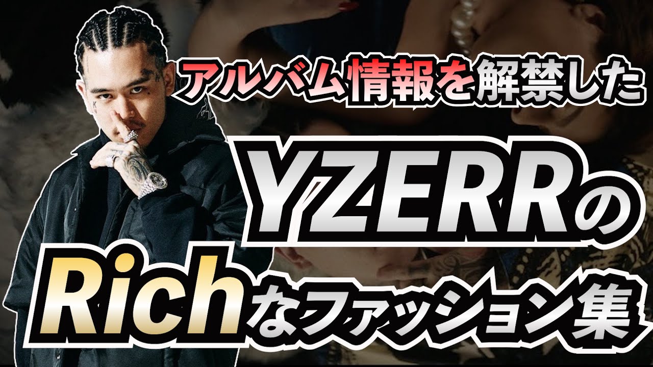 Rich Or Die2のリリースを発表したYZERRの