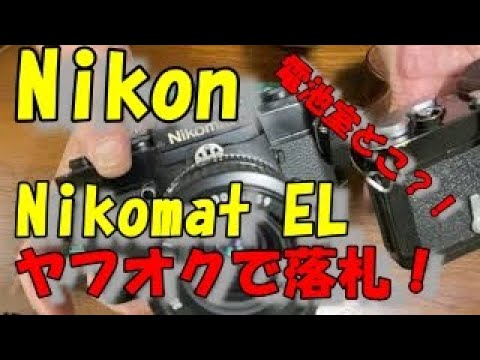 №482 NIKOMAT EL ハードオフジャンクで発見！ - YouTube