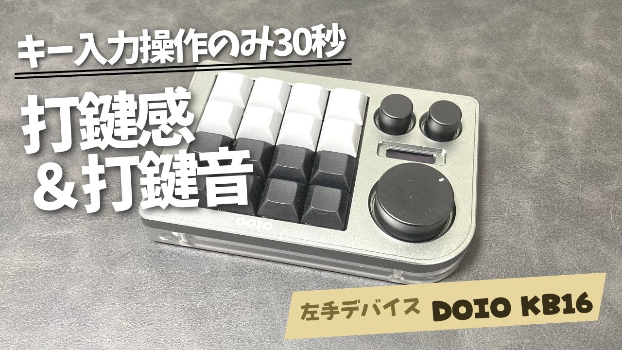 左手デバイスレビュー】1万円強で作業性激変！コスパ最強片手