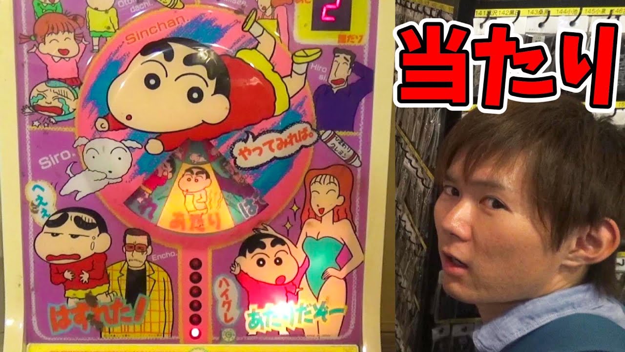 Winner! Early Crayon Shin-chan game Satochin - YouTube