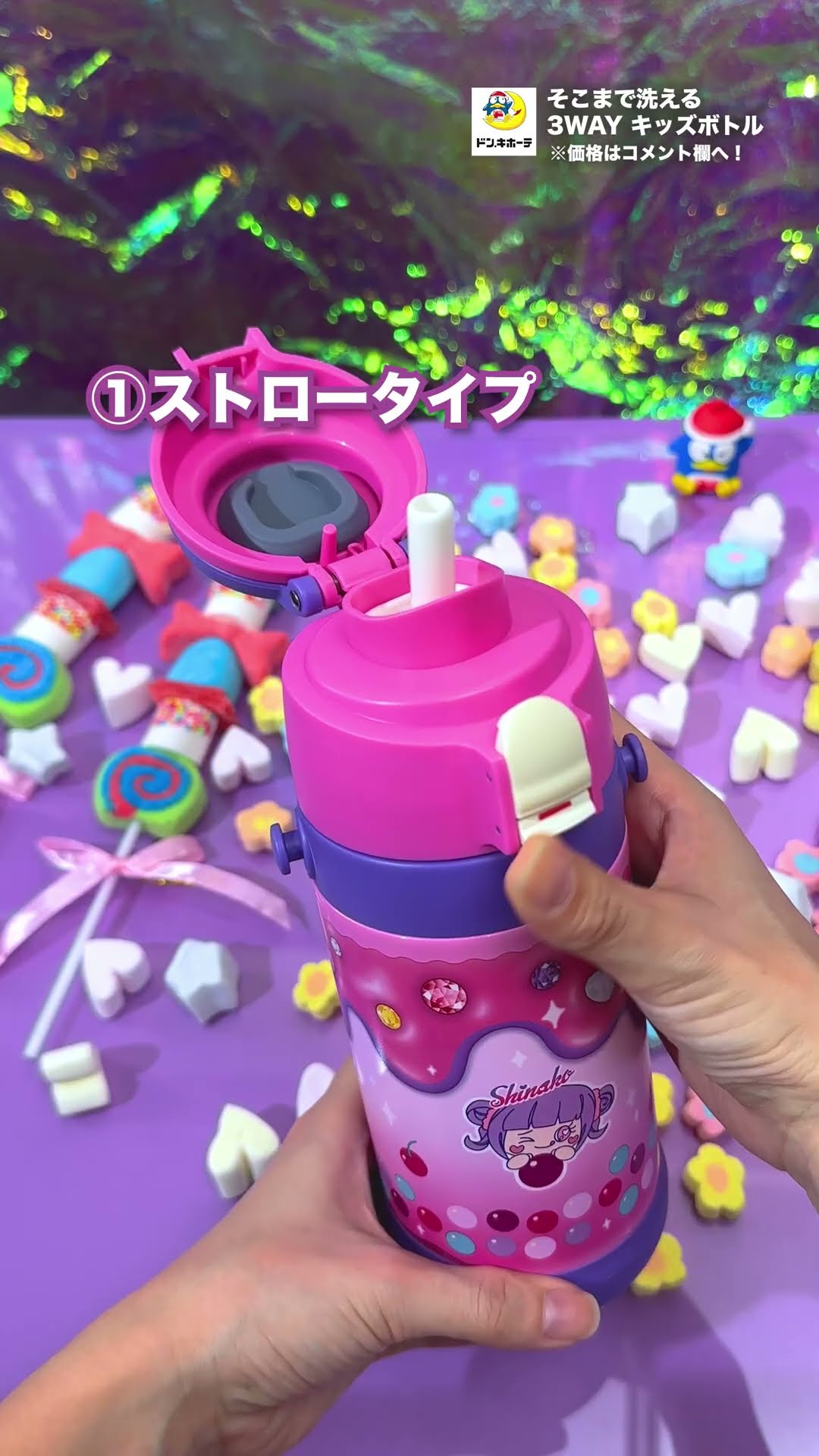 カワイイすぎるしなこちゃんデザイン👀🩷✨ #しなこ #キッズボトル