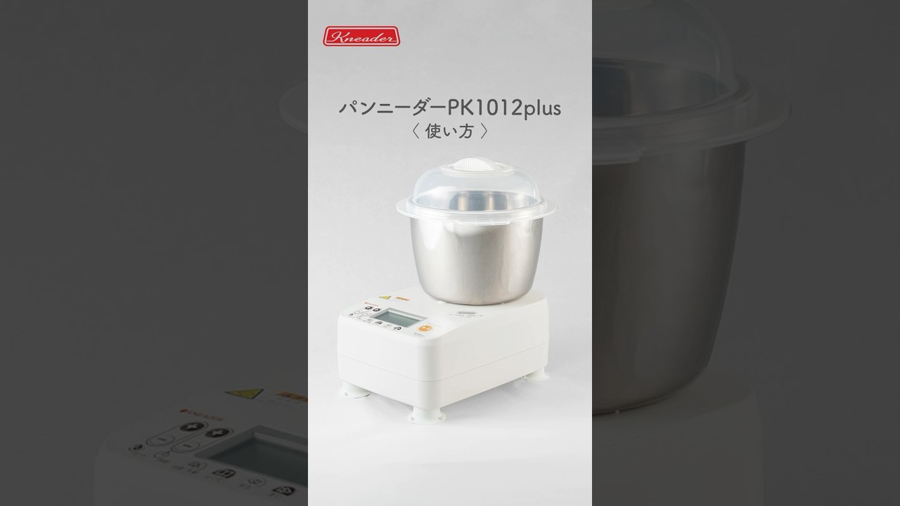 パンニーダーPK1012plus(使い方) - YouTube