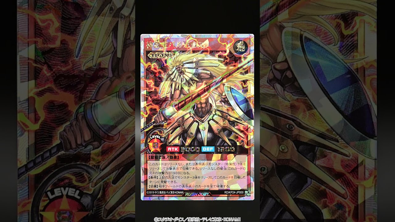 公式】「深淵のオーバーフォース」実物紹介【遊戯王ラッシュデュエル