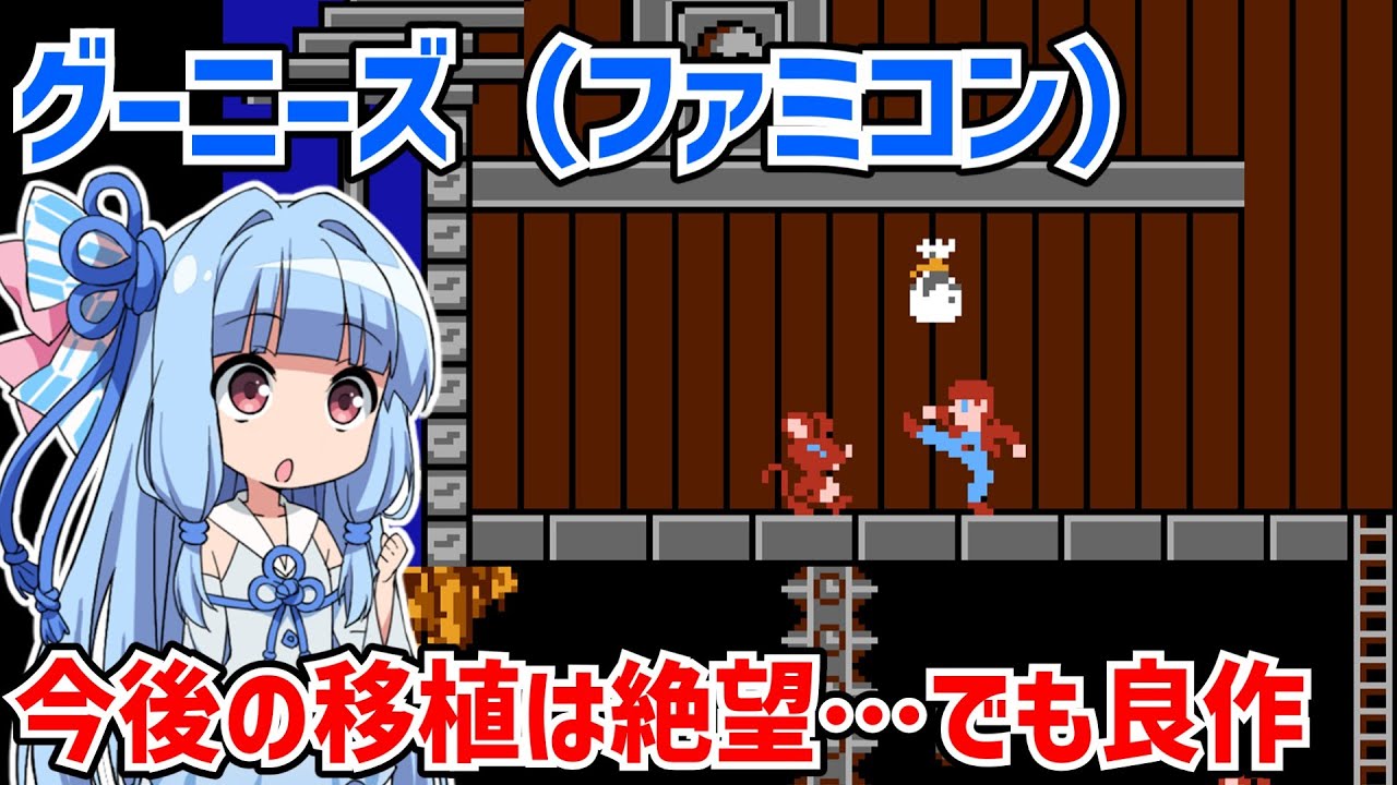 Since it looks like VS. The Goonies won't be ported, here's a