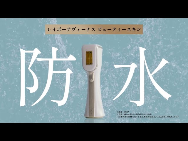 ヤーマン公式】2025年新製品 レイボーテヴィーナス ビューティースキン