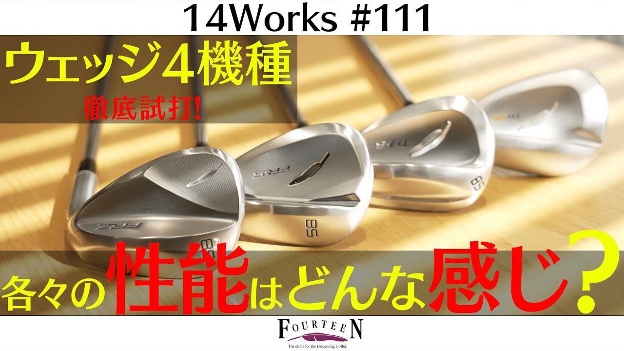 FR-5 ウェッジ パールサテン仕上げ | ウェッジ | フォーティーン 公式