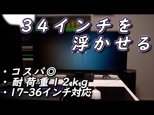 ウルトラワイドモニターを浮かせるコスパ最強モニターアーム - YouTube